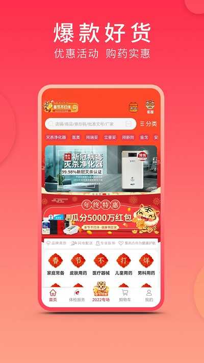 集药方舟药房截图0