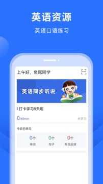 赶考状元英语听说截图0