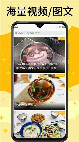 饭团菜谱截图1