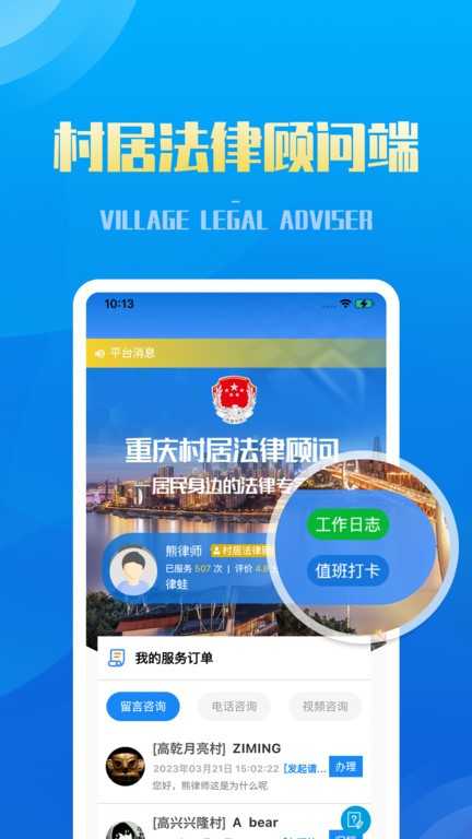 村居法律顾问截图0