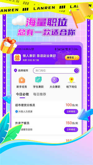 懒人兼职截图1