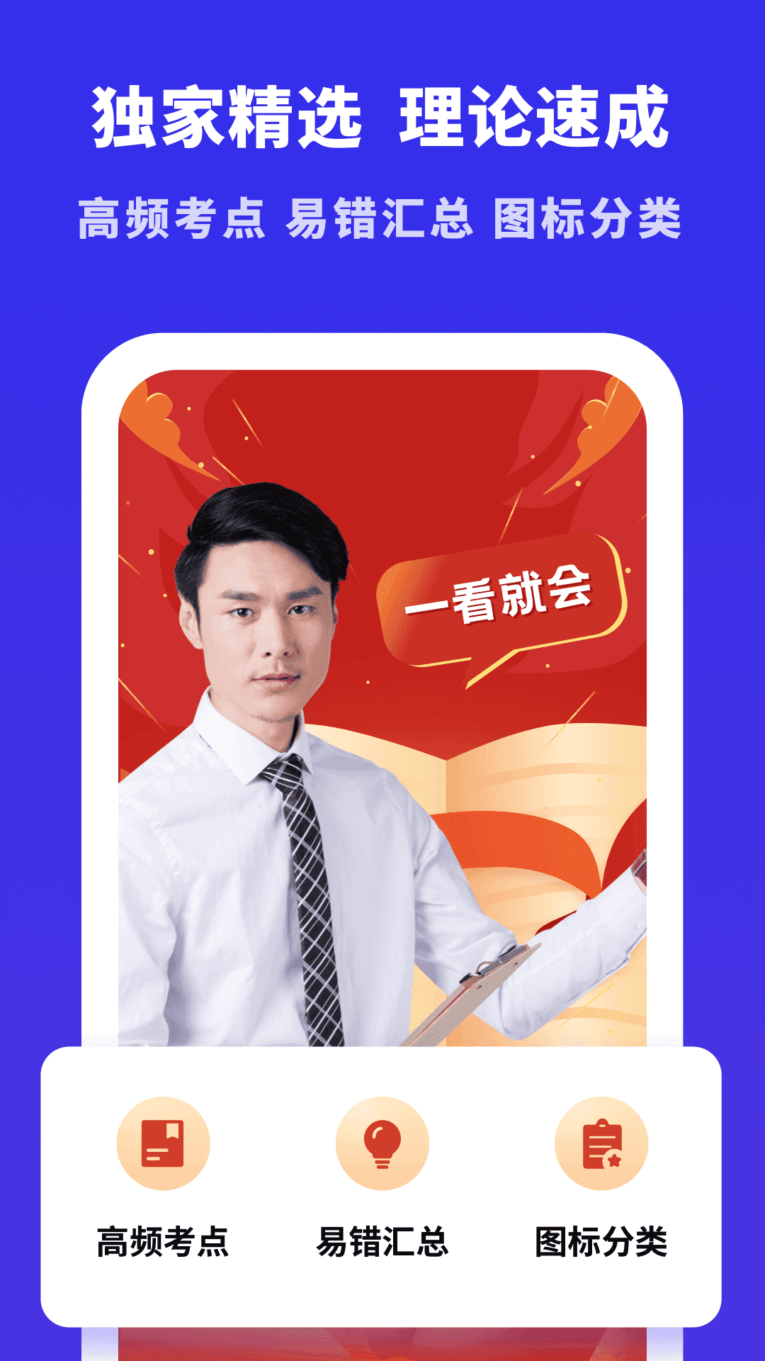 驾考学习大全截图0