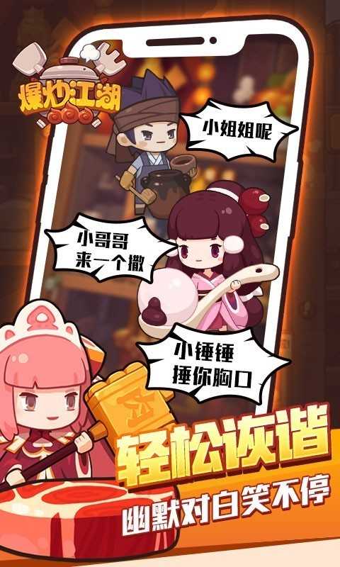 爆炒江湖手机版截图1