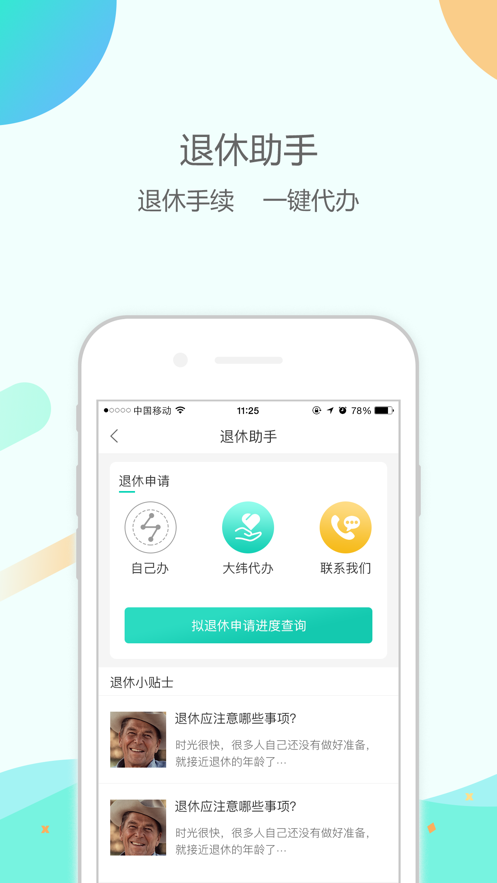 大纬康养截图1