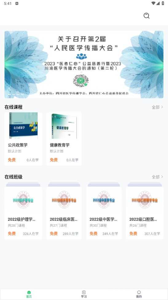 良医教育截图0