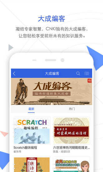 手机知网截图0
