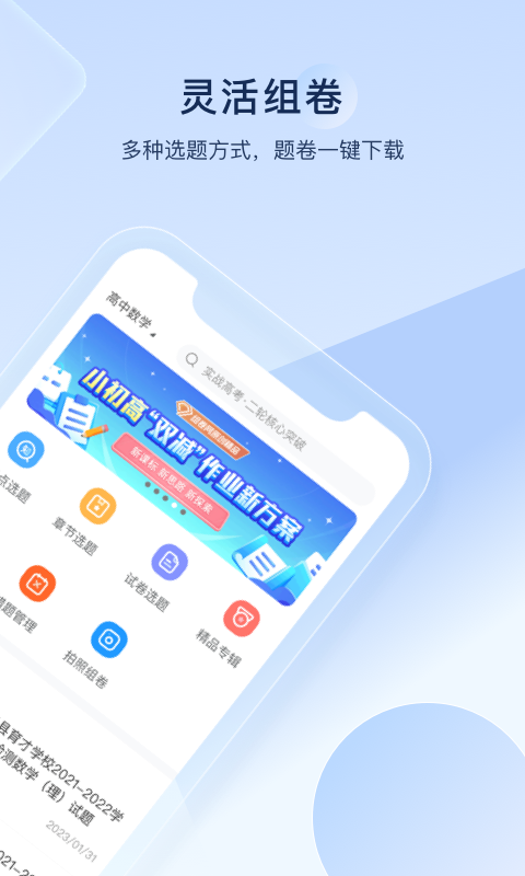 组卷截图1
