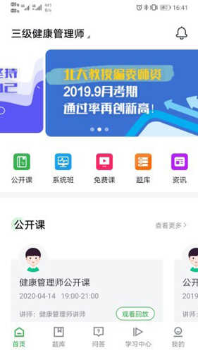磐松网校截图0