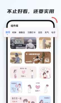 创意小组件最新截图0