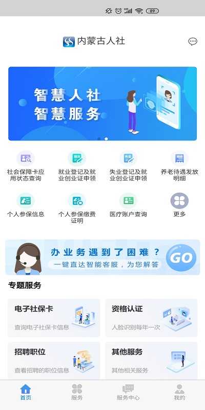 内蒙古人社截图0