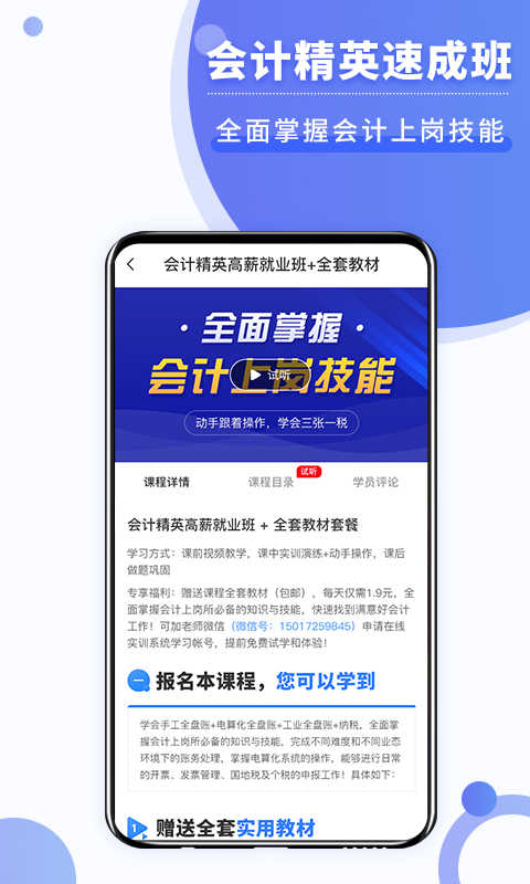 好学会计网校截图3