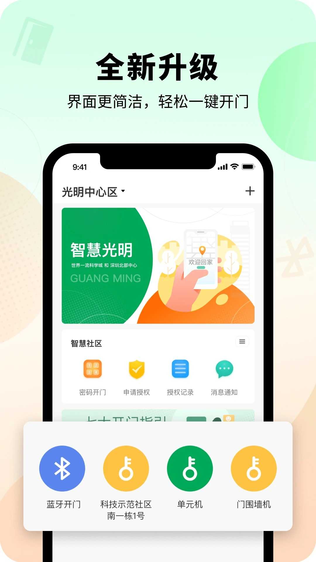 智慧光明截图0