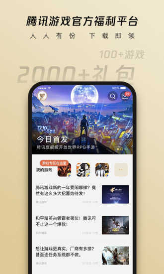 腾讯心悦俱乐部截图3