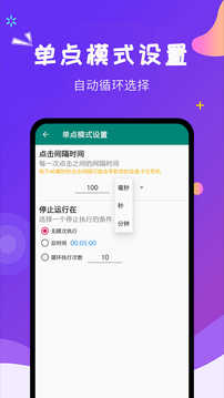 点击器截图2