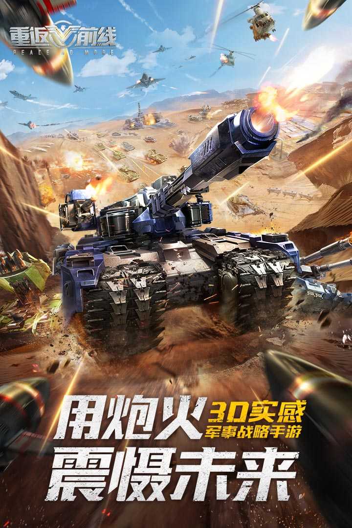 重返前线最新版截图0