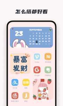 创意小组件最新截图2