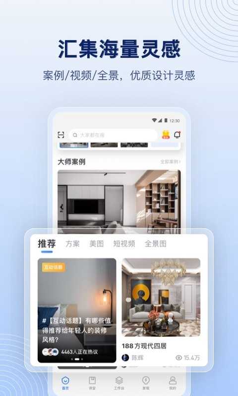 酷家乐设计师截图2