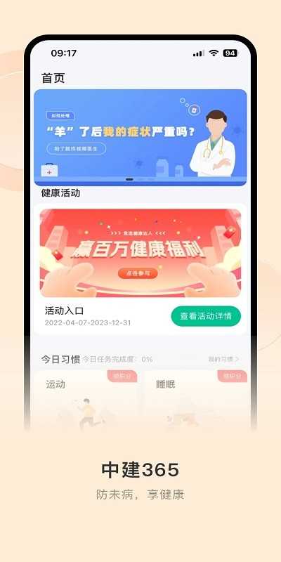 365职工健康服务截图0