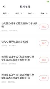 教师资格证截图0