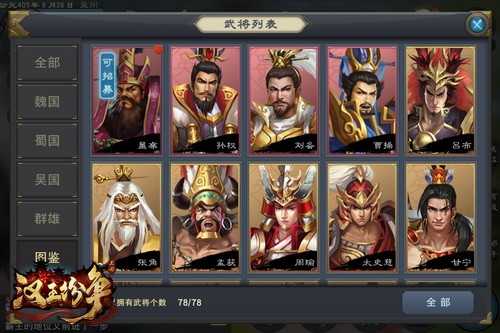 网易汉王纷争截图0