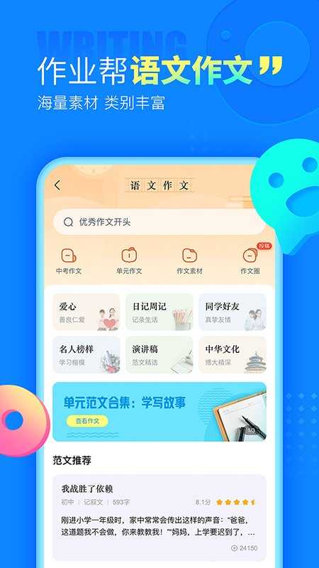作业帮安装截图1