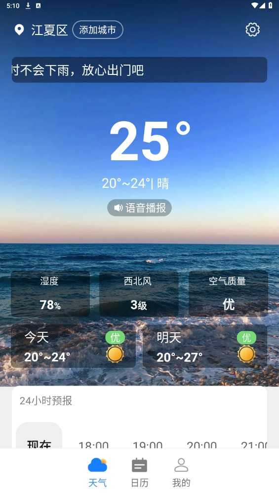 余晖天气截图0