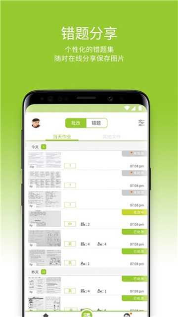 六点作业学生端安卓版截图1