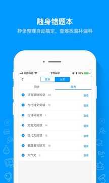 猿题库手机版截图0