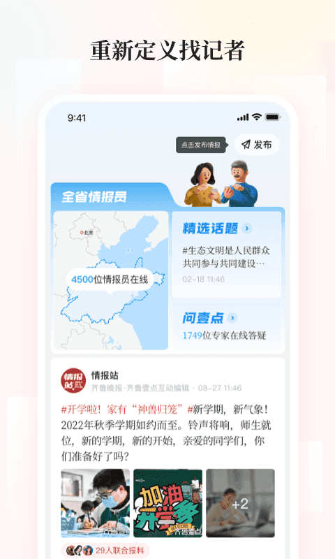 齐鲁壹点截图0