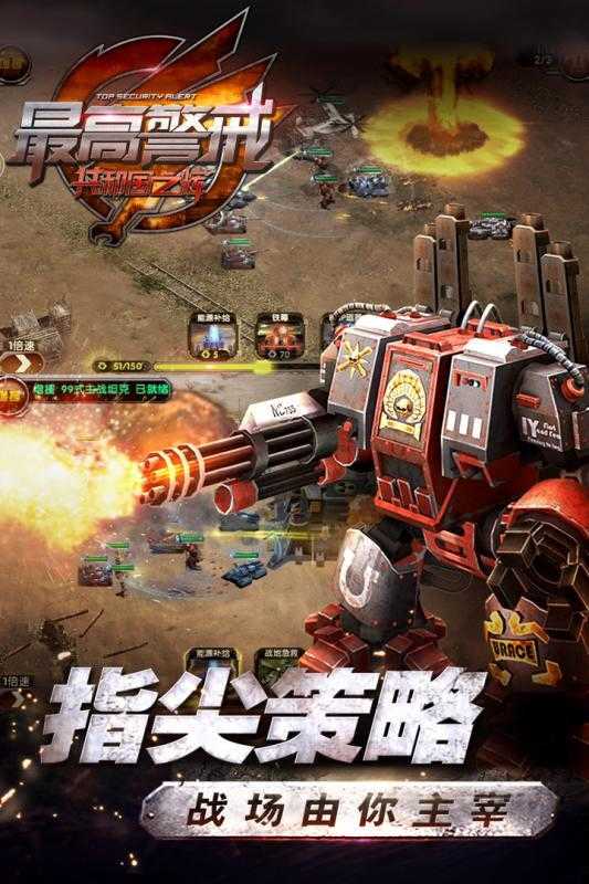 最高警戒最新版截图2