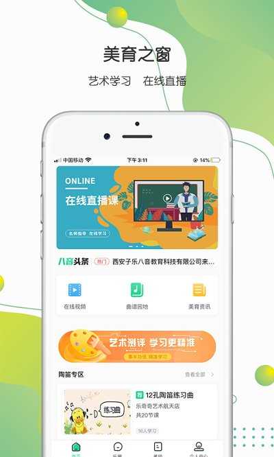 八音软件截图1