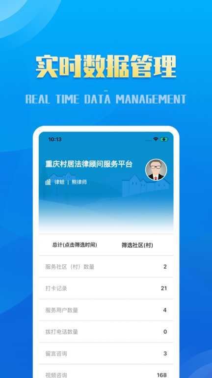 村居法律顾问截图3