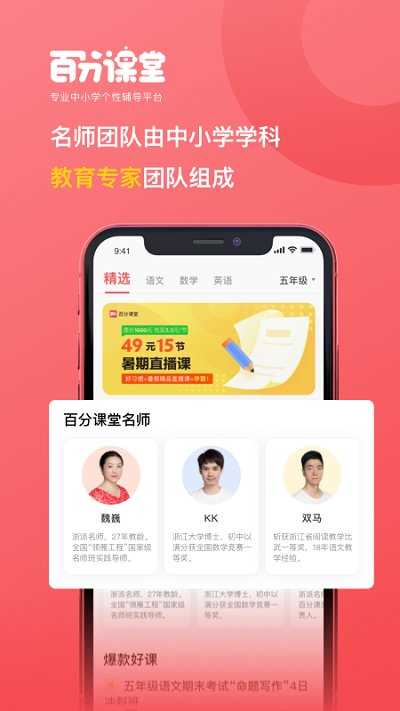 百分课堂截图0