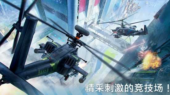 现代战争直升机截图1