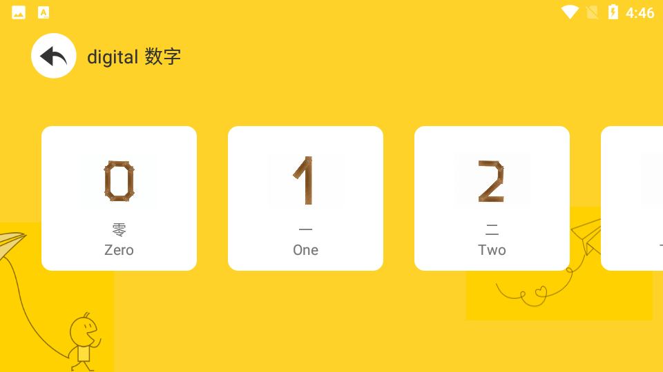 幼儿早教识字免费版截图2