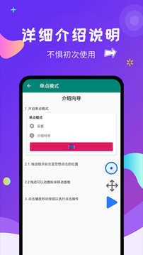 点击器截图1