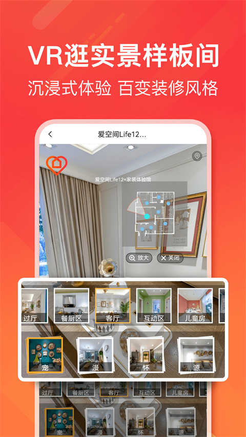 爱空间装修截图2
