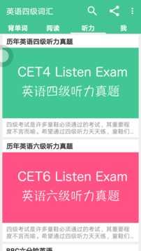 英语四级词汇截图2