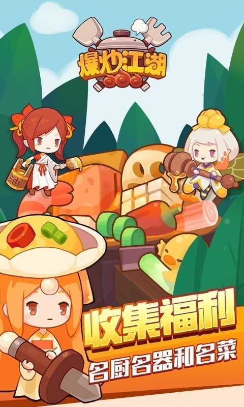 爆炒江湖手机版截图2