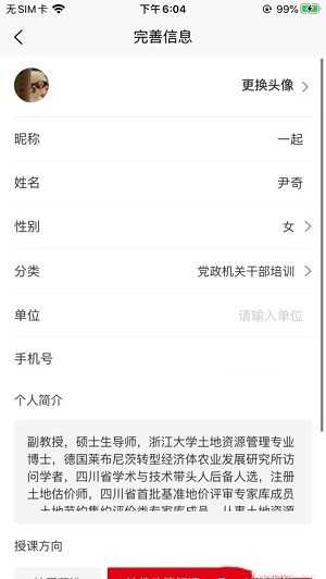 战旗教师截图1
