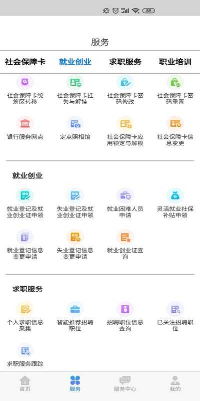内蒙古人社截图1