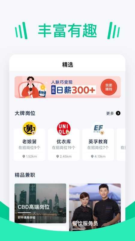 青团招聘商家版截图0