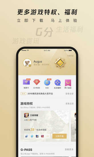 腾讯心悦俱乐部截图0