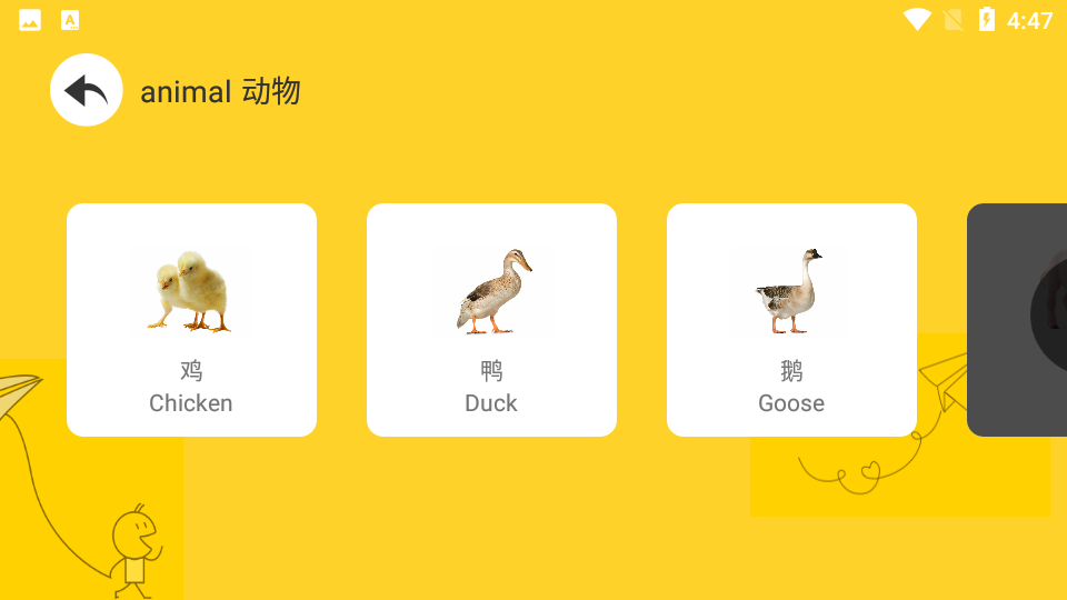 幼儿早教识字免费版截图0