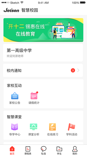 徐开智慧教育最新版截图0