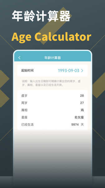 时间计算器截图0