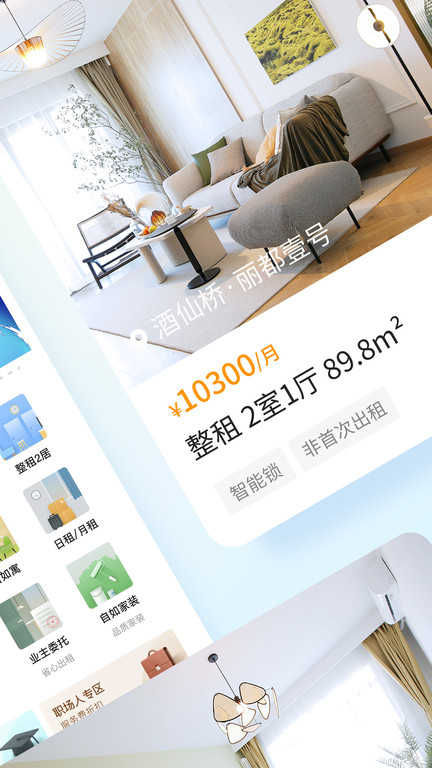 自如截图1