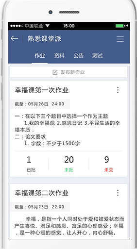 课堂派截图1