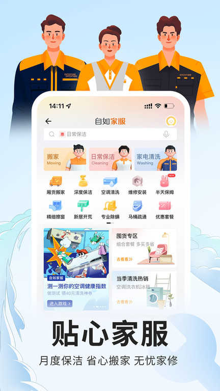 自如截图0