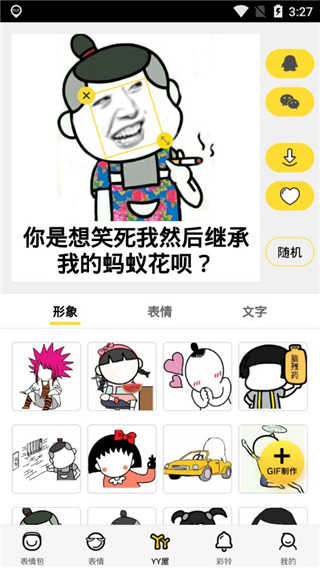 斗图表情截图2